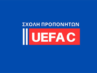 Καταληκτική ημερομηνία για σχολή UEFA-C